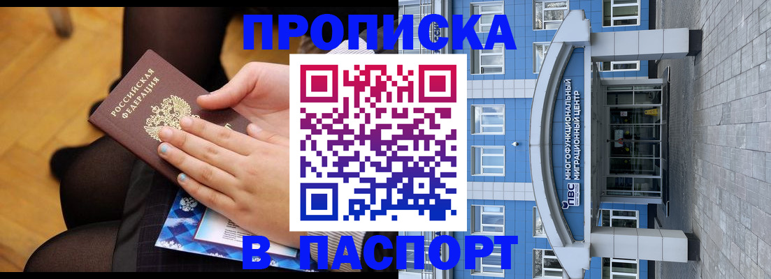 прописка паспорт в Камчатской области